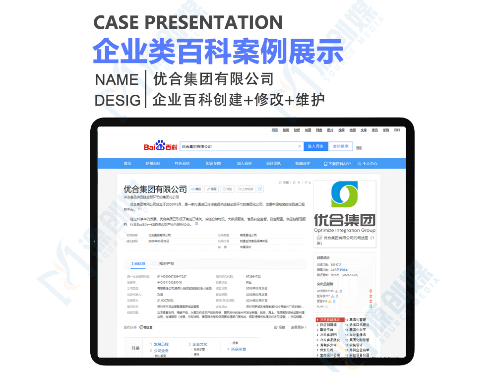 优合集团有限公司-企业百科