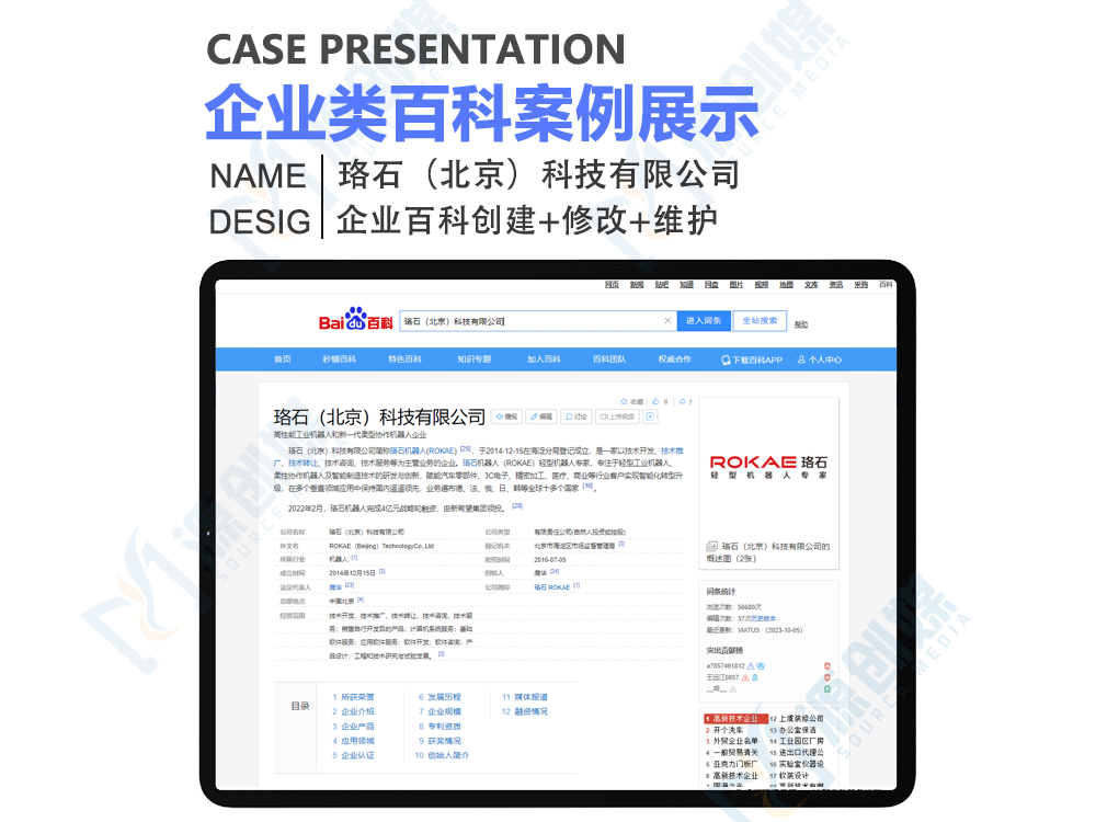 珞石（北京）科技有限公司-企业百科